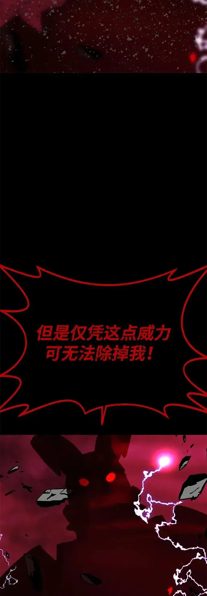 漫画《主人公隐藏了实力》第68话第118张图
