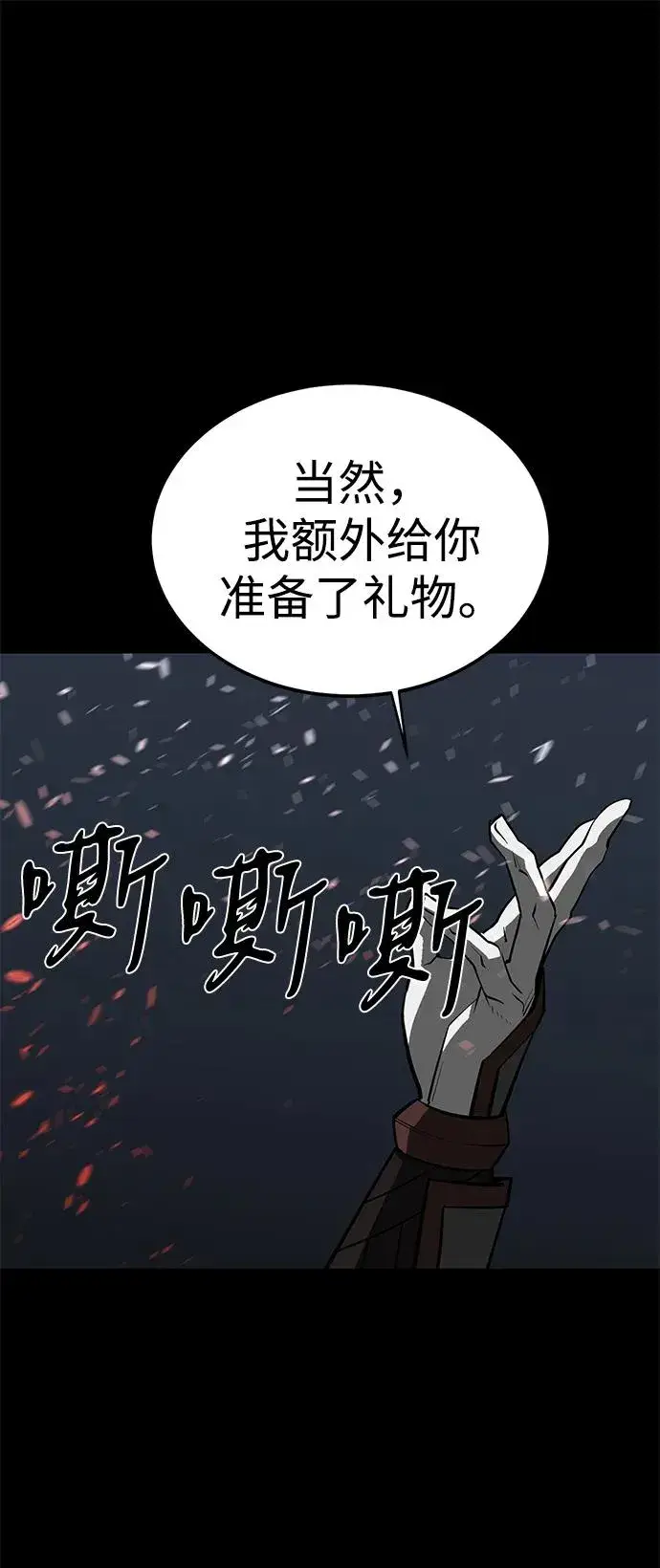 漫画《主人公隐藏了实力》第68话第120张图