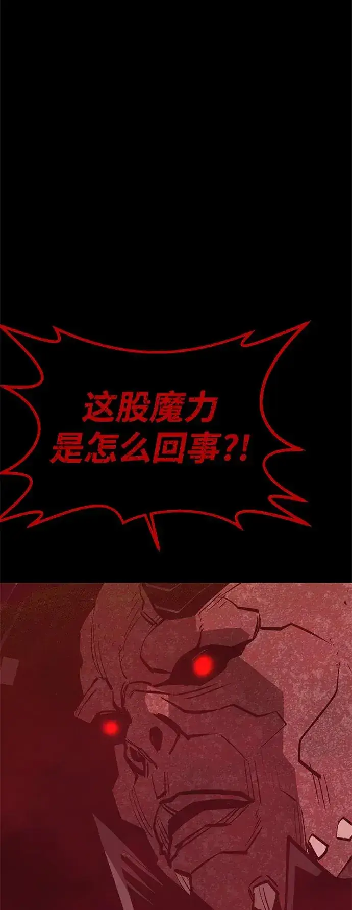 漫画《主人公隐藏了实力》第68话第123张图