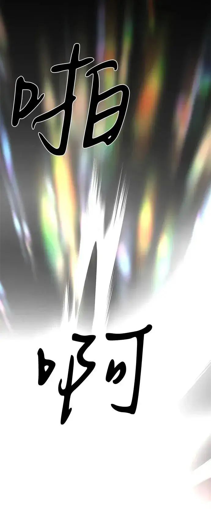 漫画《主人公隐藏了实力》第68话第127张图