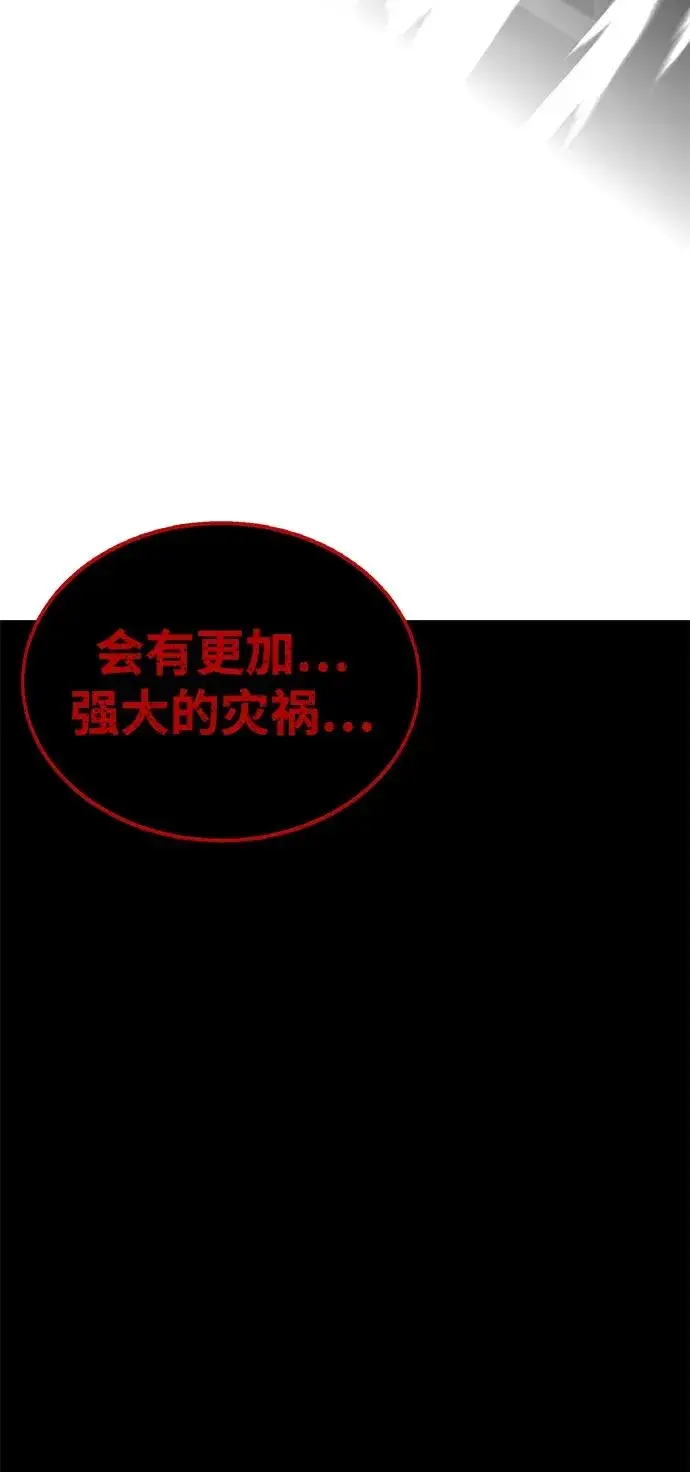 漫画《主人公隐藏了实力》第68话第131张图