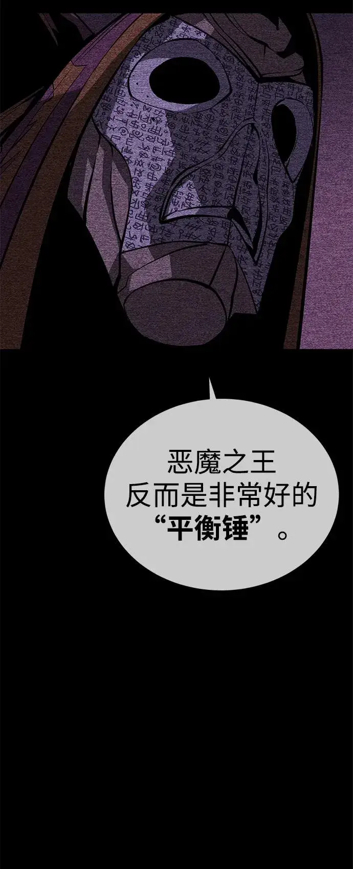 漫画《主人公隐藏了实力》第68话第27张图