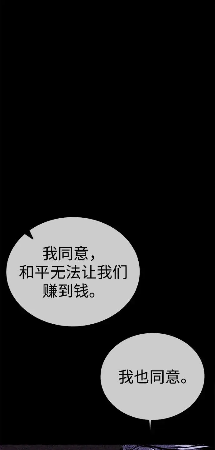 漫画《主人公隐藏了实力》第68话第32张图