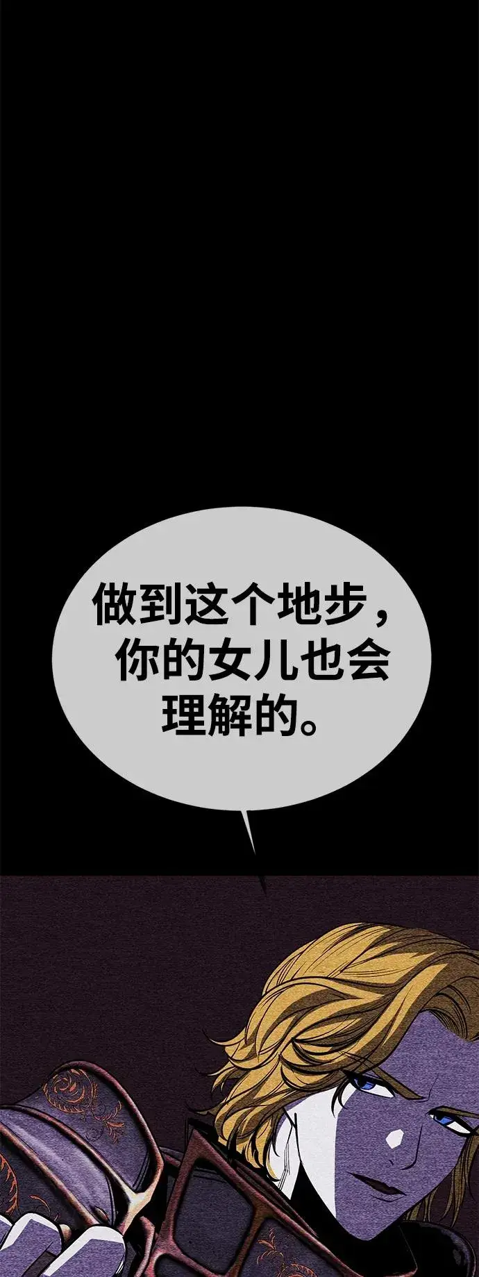 漫画《主人公隐藏了实力》第68话第36张图