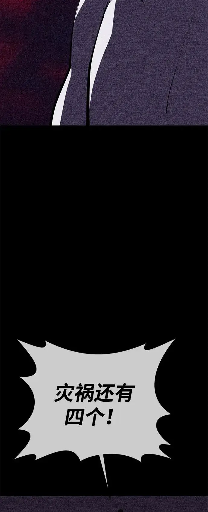 漫画《主人公隐藏了实力》第68话第39张图