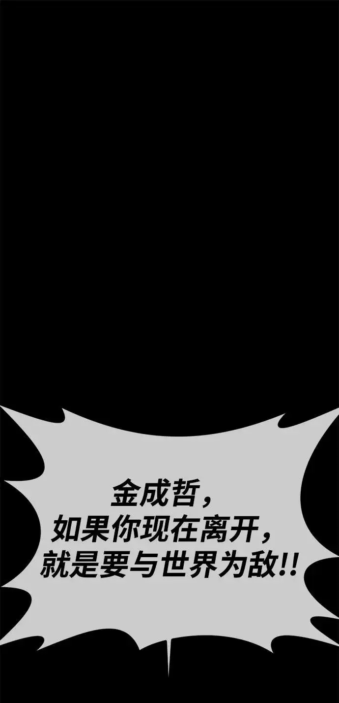 漫画《主人公隐藏了实力》第68话第51张图