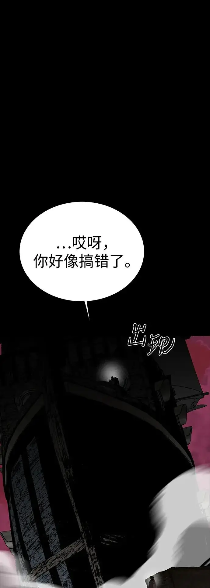 漫画《主人公隐藏了实力》第68话第6张图