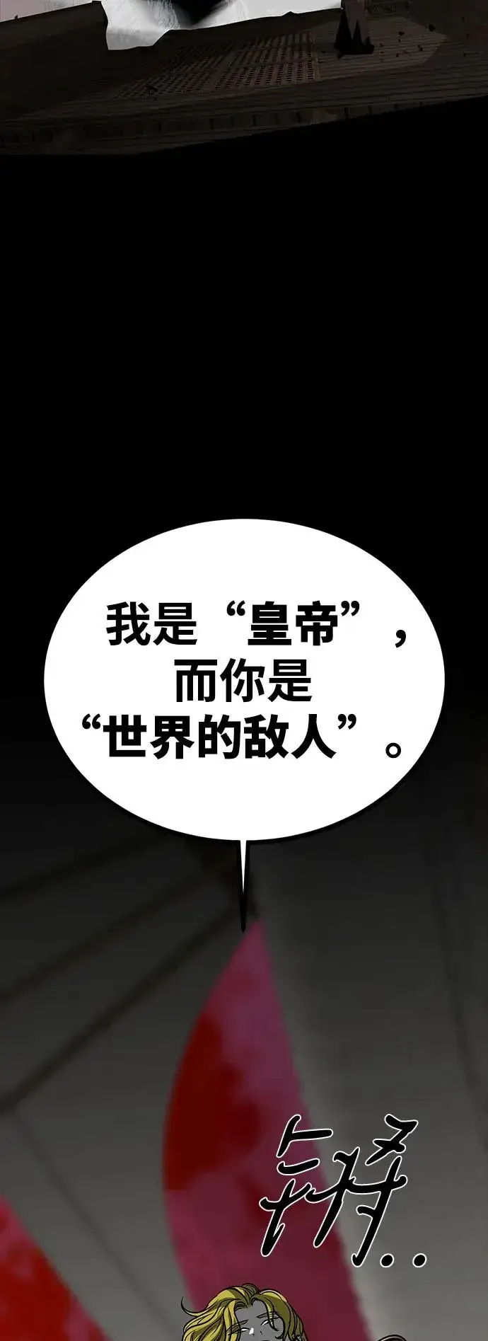 漫画《主人公隐藏了实力》第68话第7张图