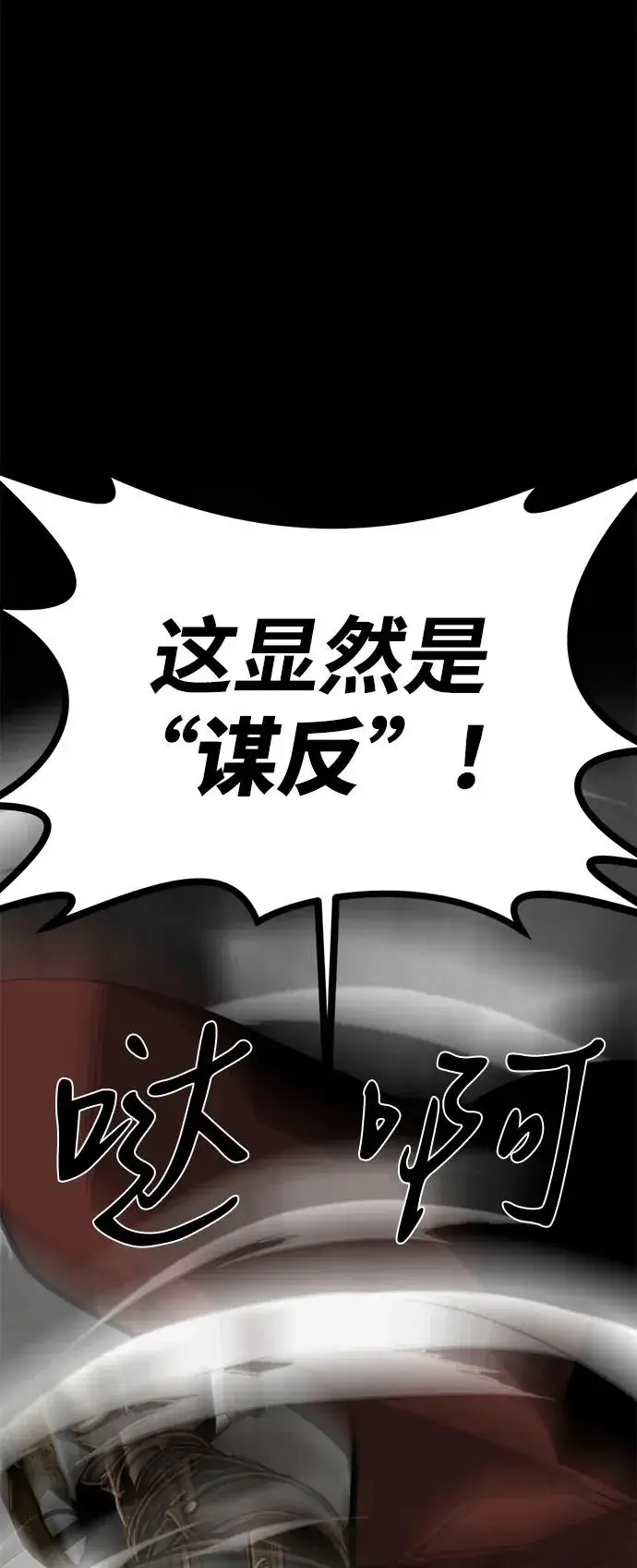 漫画《主人公隐藏了实力》第68话第72张图