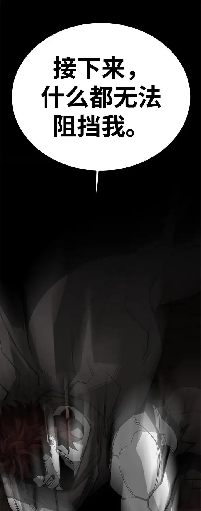 漫画《主人公隐藏了实力》第68话第79张图