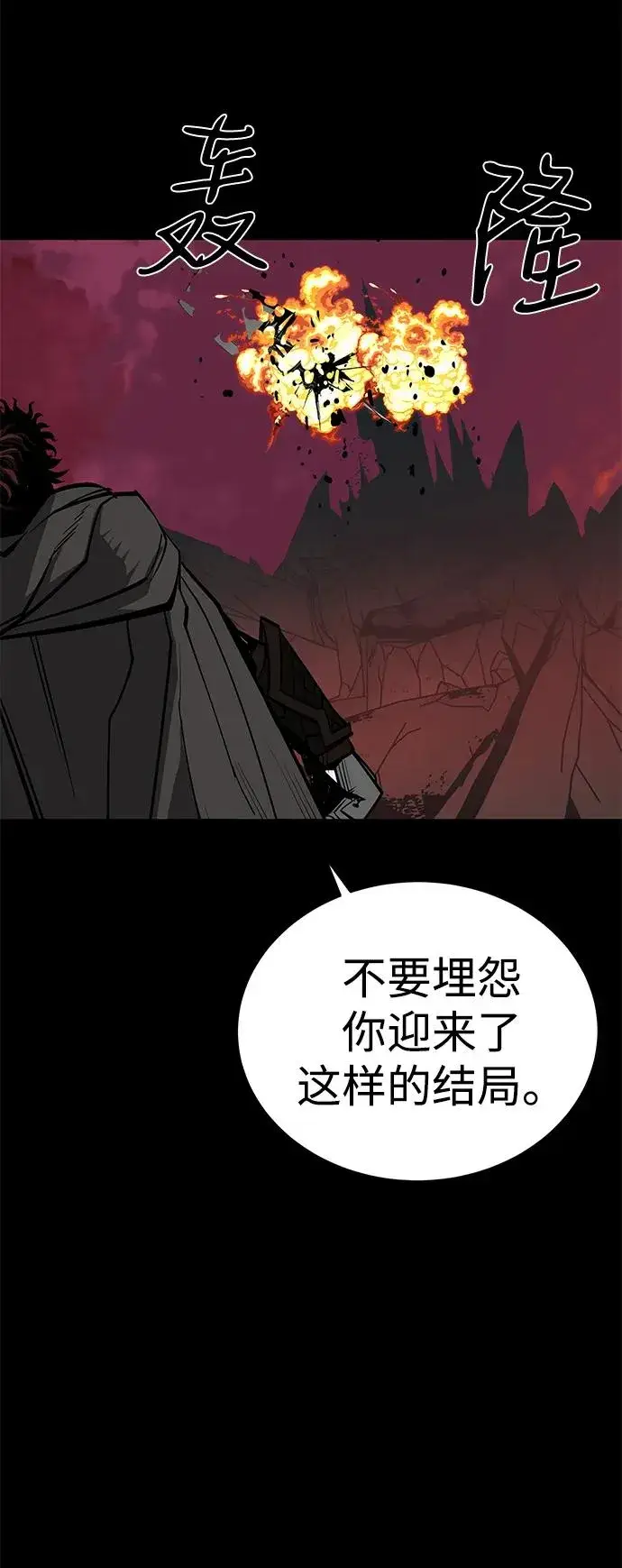 漫画《主人公隐藏了实力》第68话第87张图