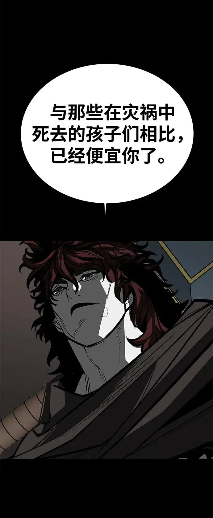漫画《主人公隐藏了实力》第68话第88张图