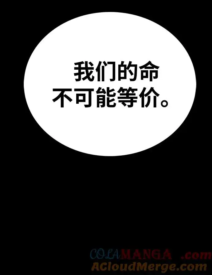 漫画《主人公隐藏了实力》第68话第9张图