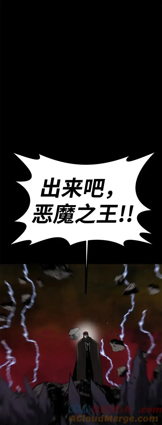 漫画《主人公隐藏了实力》第68话第97张图