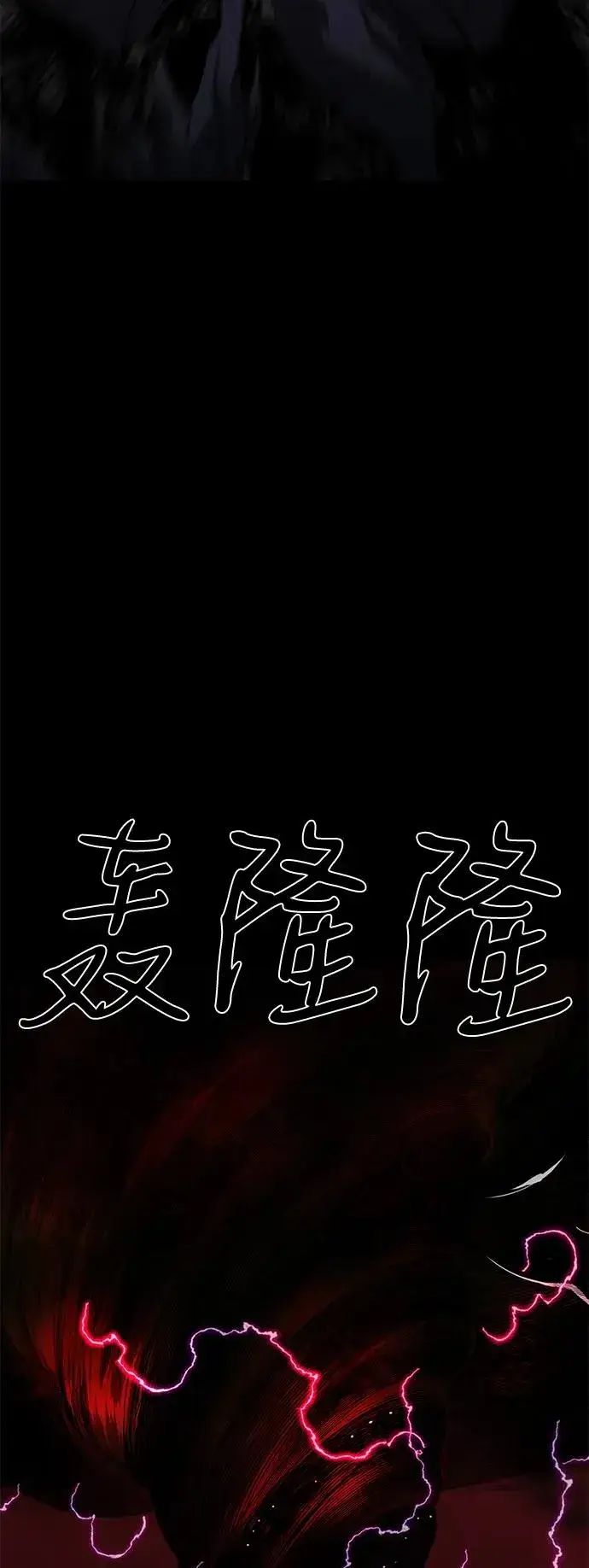 漫画《主人公隐藏了实力》第68话第98张图