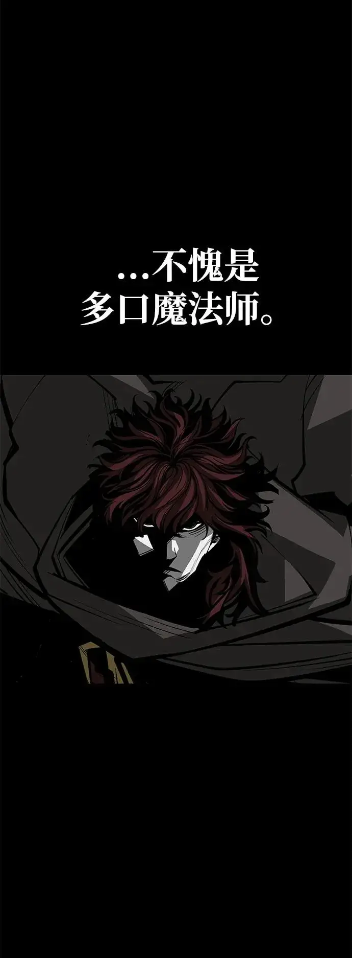 漫画《主人公隐藏了实力》第69话第112张图
