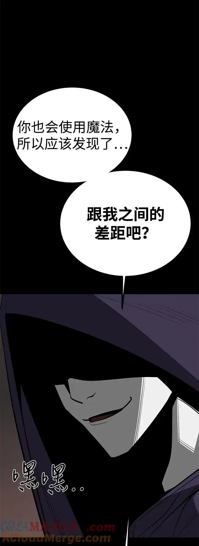 漫画《主人公隐藏了实力》第69话第113张图