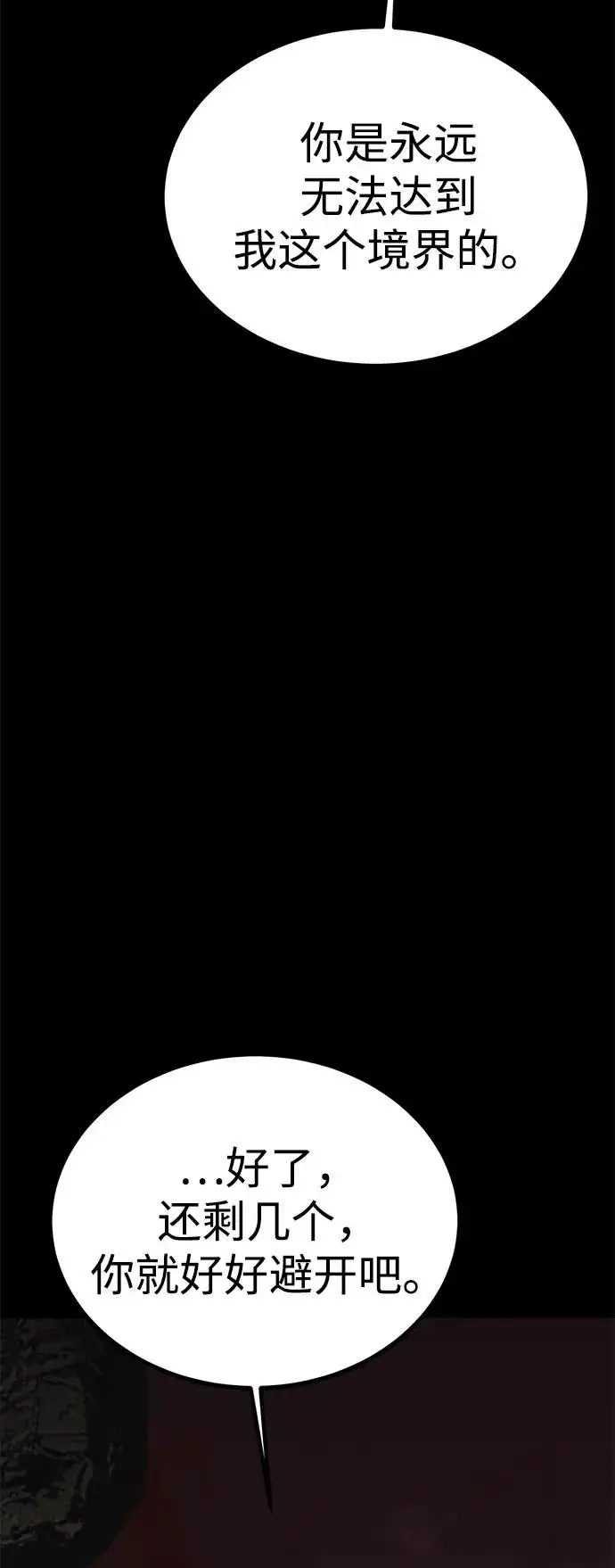 漫画《主人公隐藏了实力》第69话第114张图
