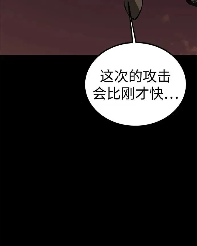 漫画《主人公隐藏了实力》第69话第116张图