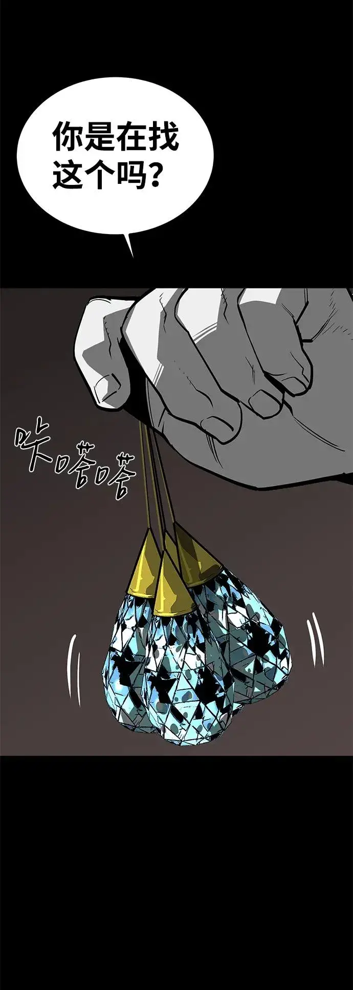漫画《主人公隐藏了实力》第69话第118张图