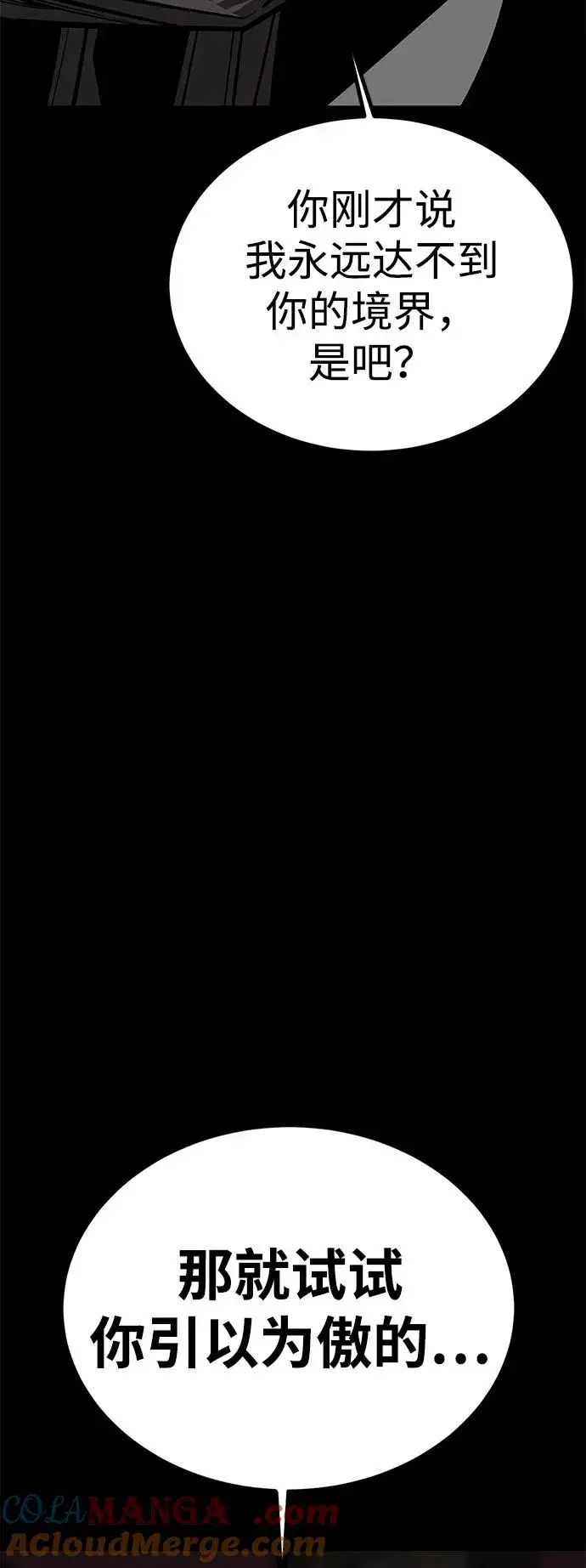 漫画《主人公隐藏了实力》第69话第121张图