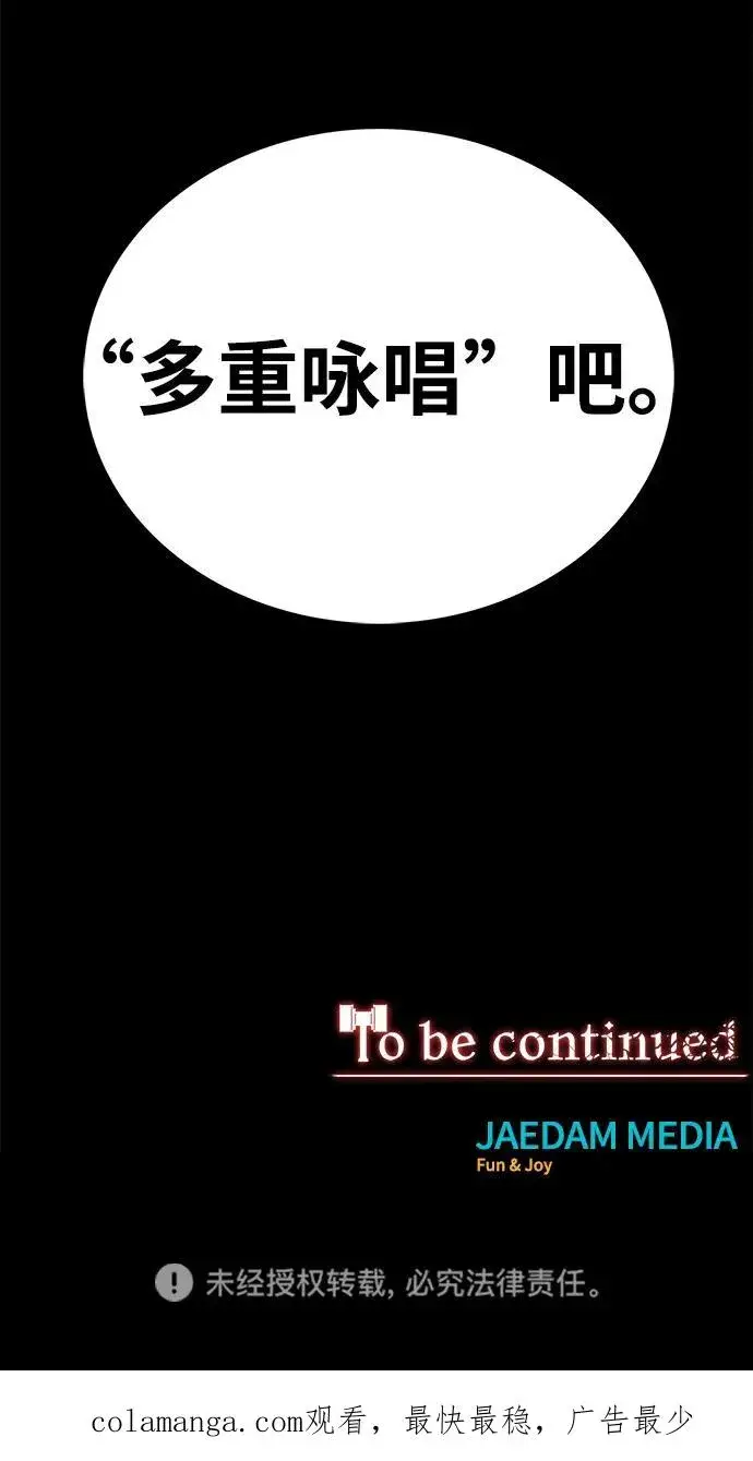 漫画《主人公隐藏了实力》第69话第123张图