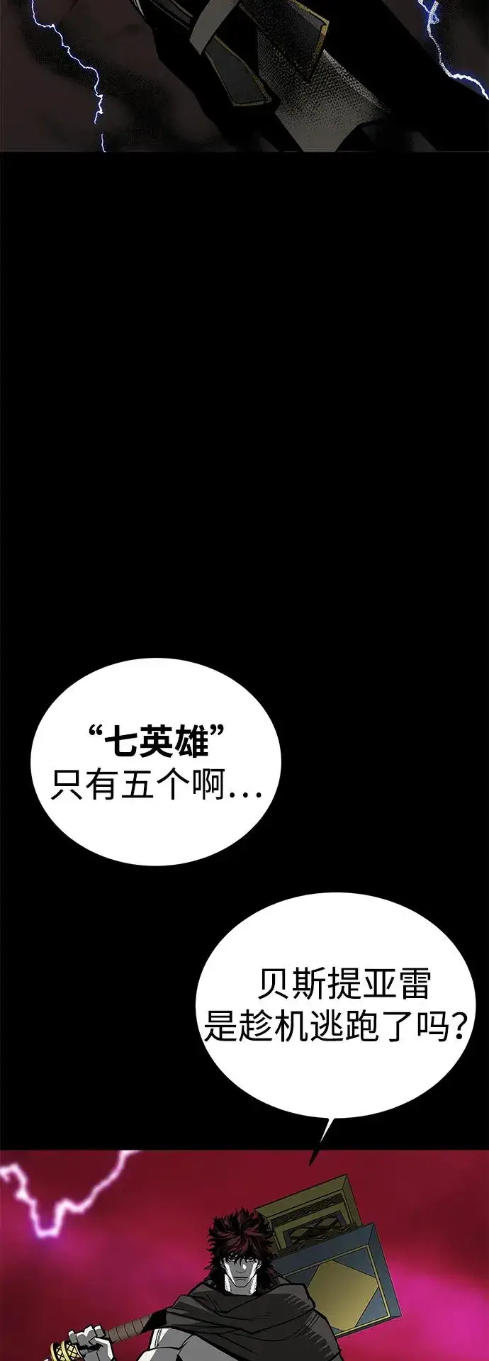 漫画《主人公隐藏了实力》第69话第22张图