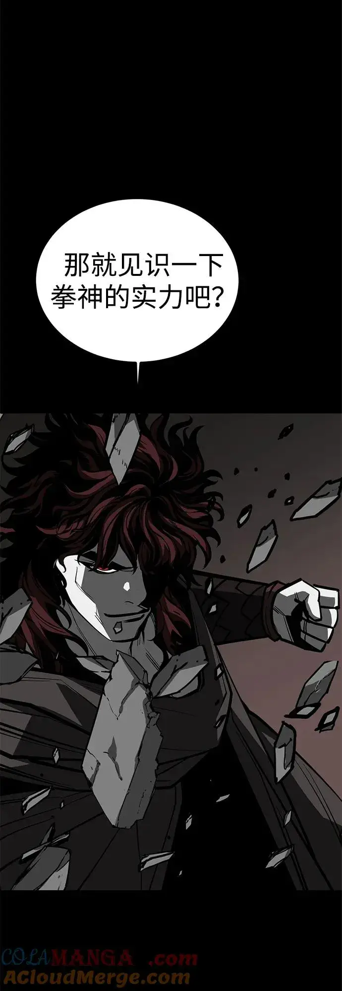 漫画《主人公隐藏了实力》第69话第45张图