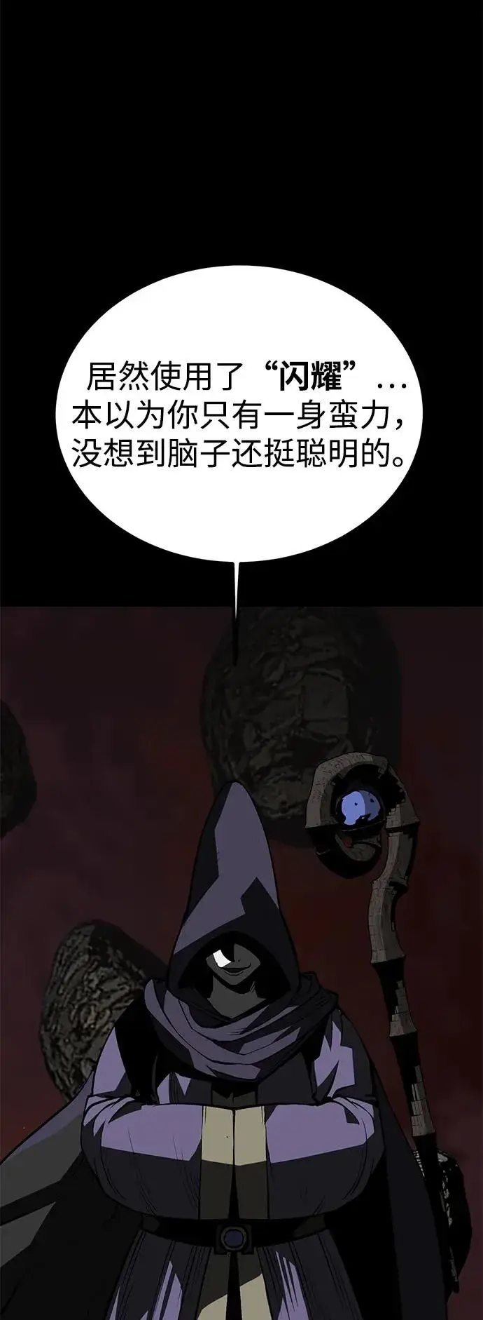漫画《主人公隐藏了实力》第69话第59张图