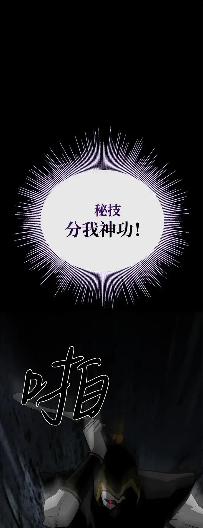 漫画《主人公隐藏了实力》第69话第66张图