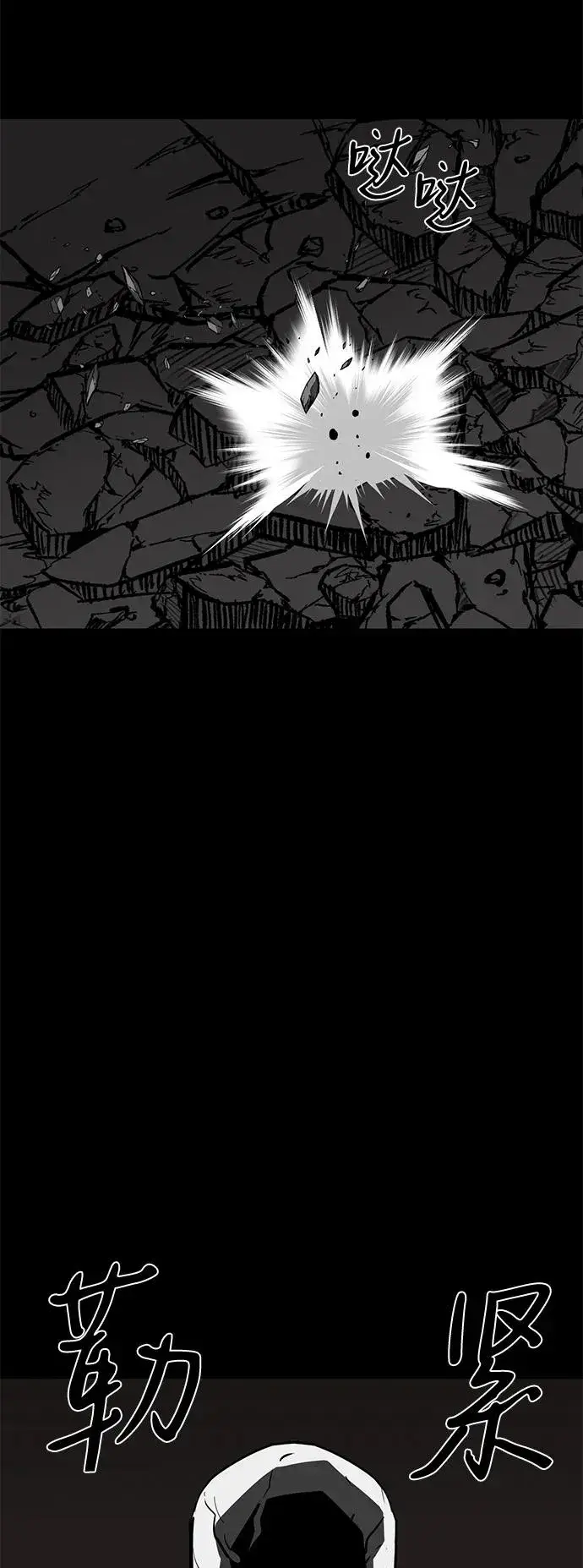 漫画《主人公隐藏了实力》第69话第79张图