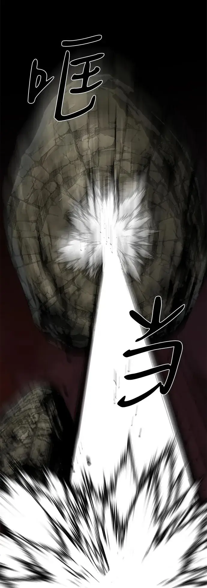 漫画《主人公隐藏了实力》第69话第90张图