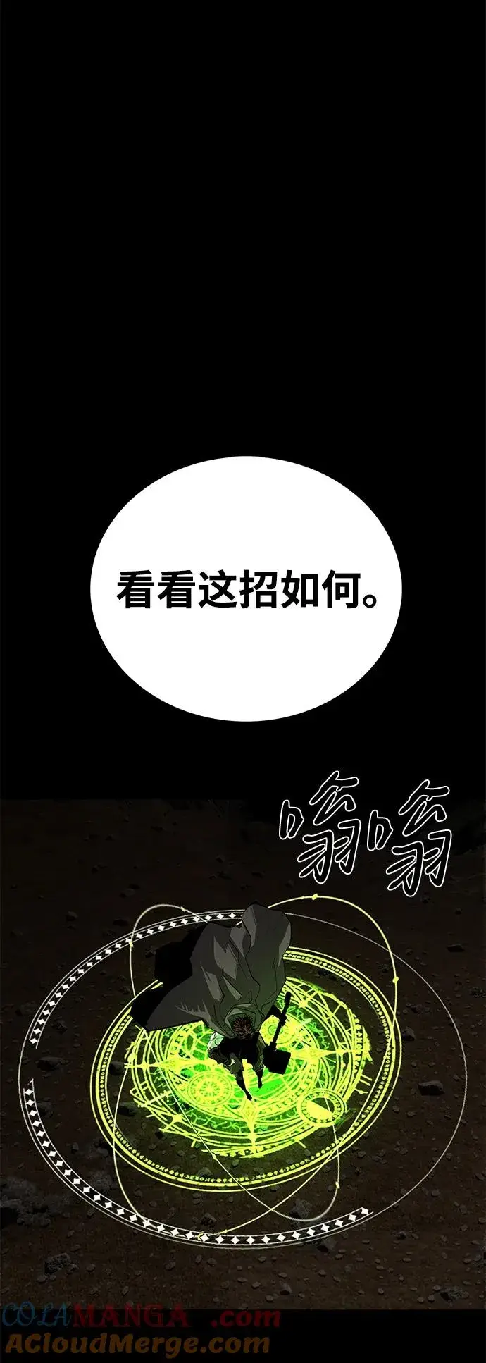 漫画《主人公隐藏了实力》第69话第93张图
