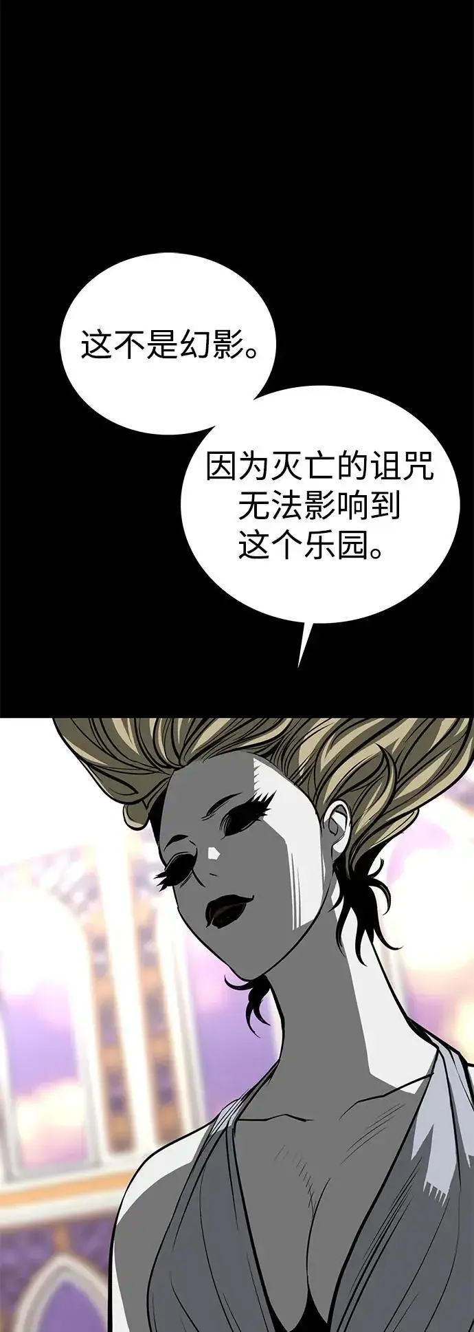 漫画《主人公隐藏了实力》第70话第106张图