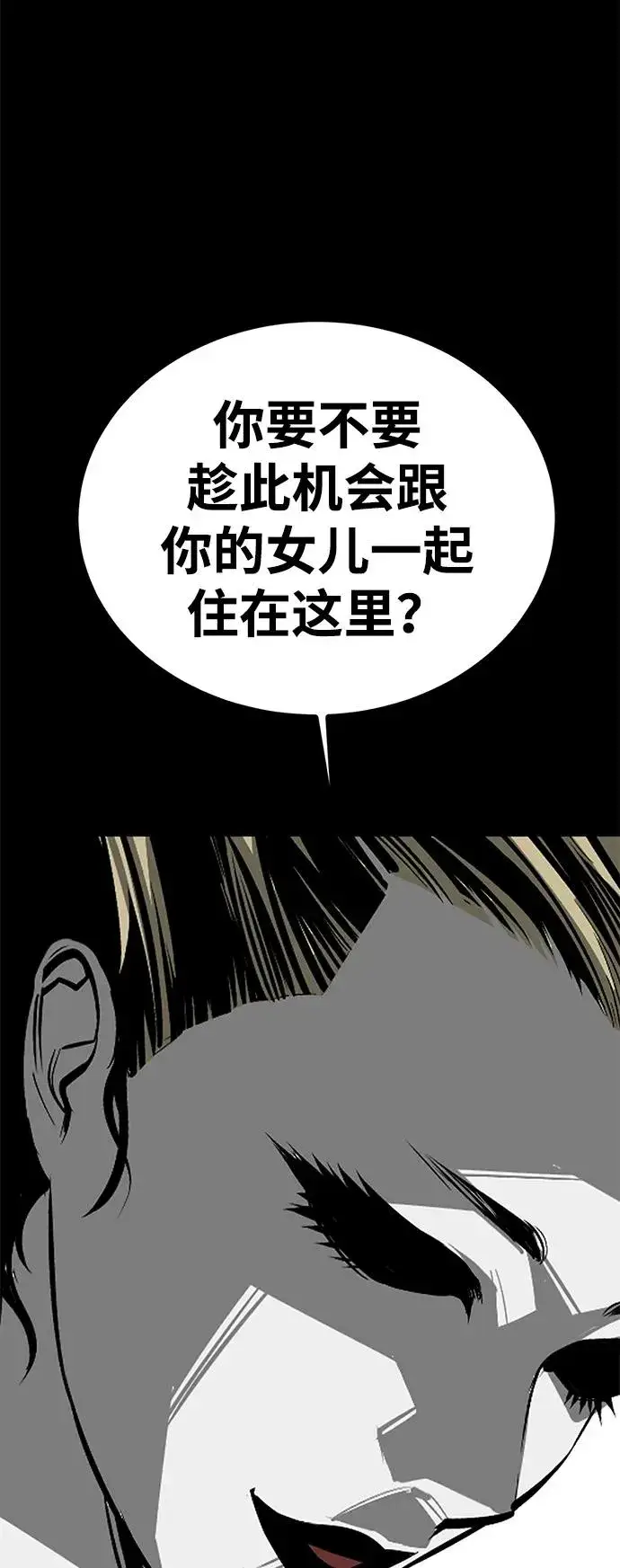 漫画《主人公隐藏了实力》第70话第110张图