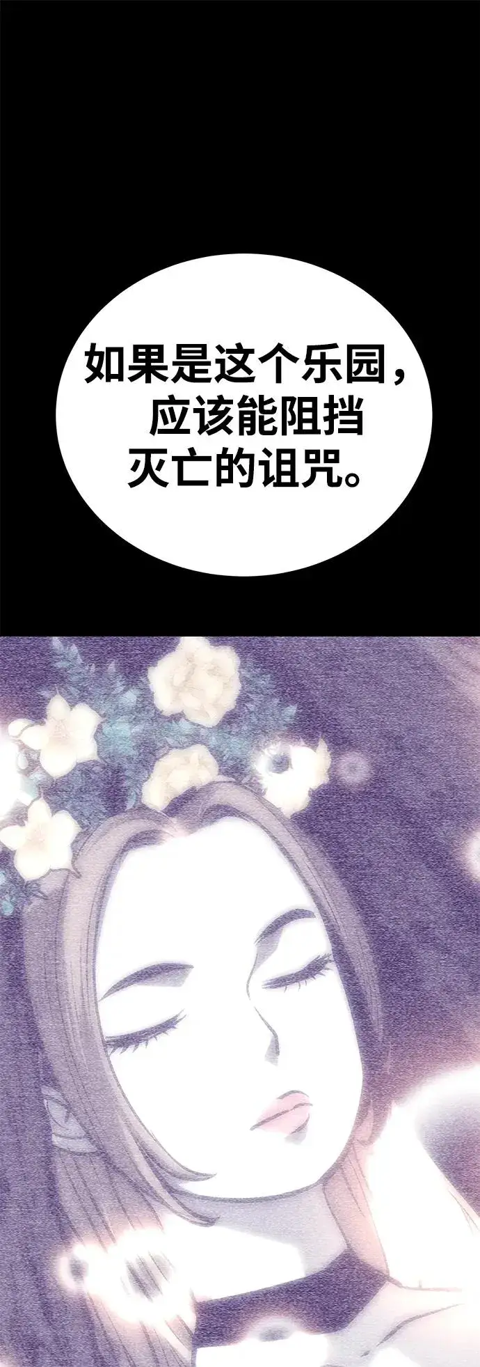 漫画《主人公隐藏了实力》第70话第112张图