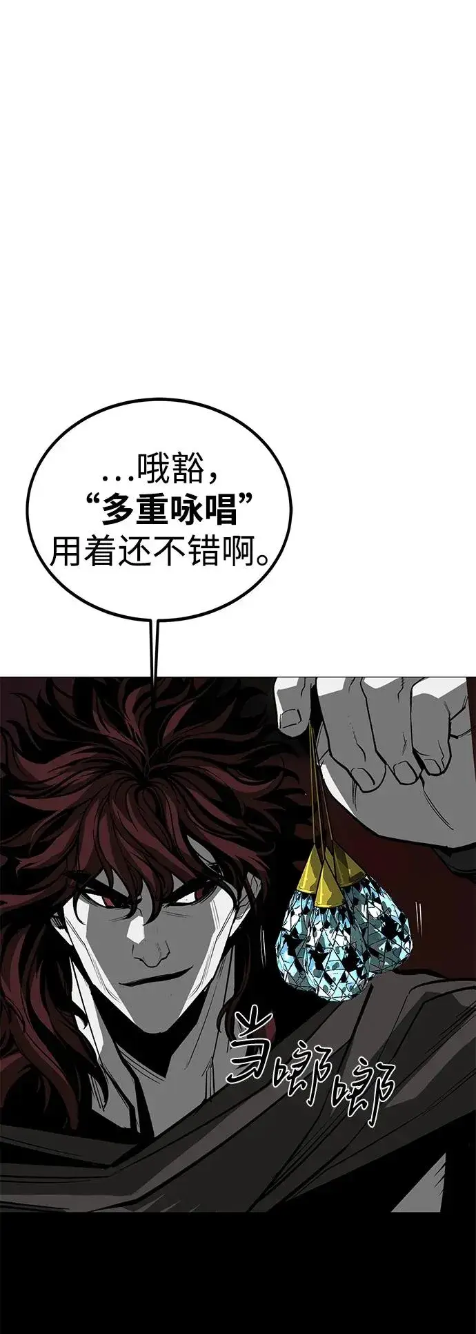 漫画《主人公隐藏了实力》第70话第14张图