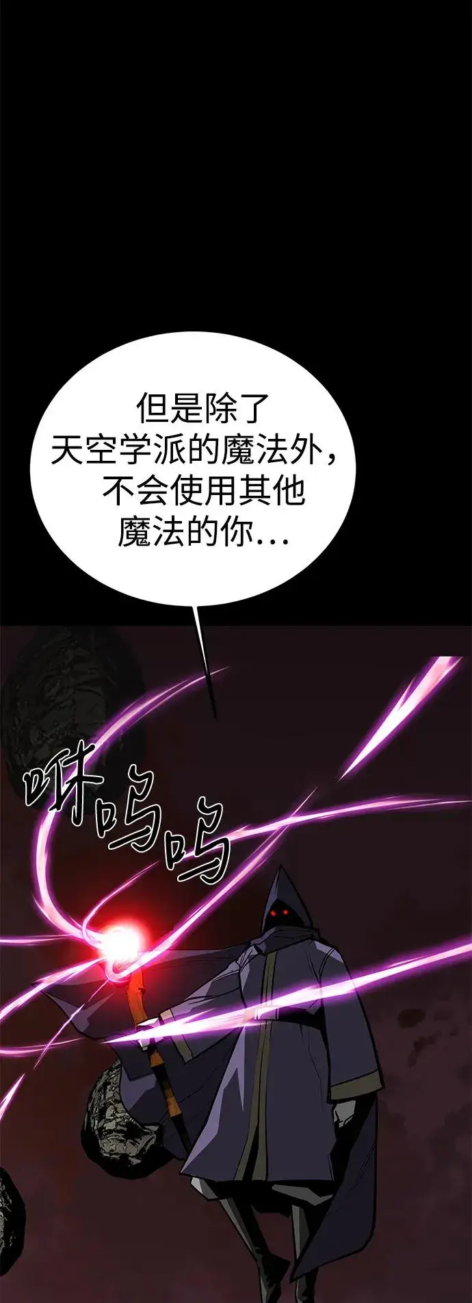 漫画《主人公隐藏了实力》第70话第16张图