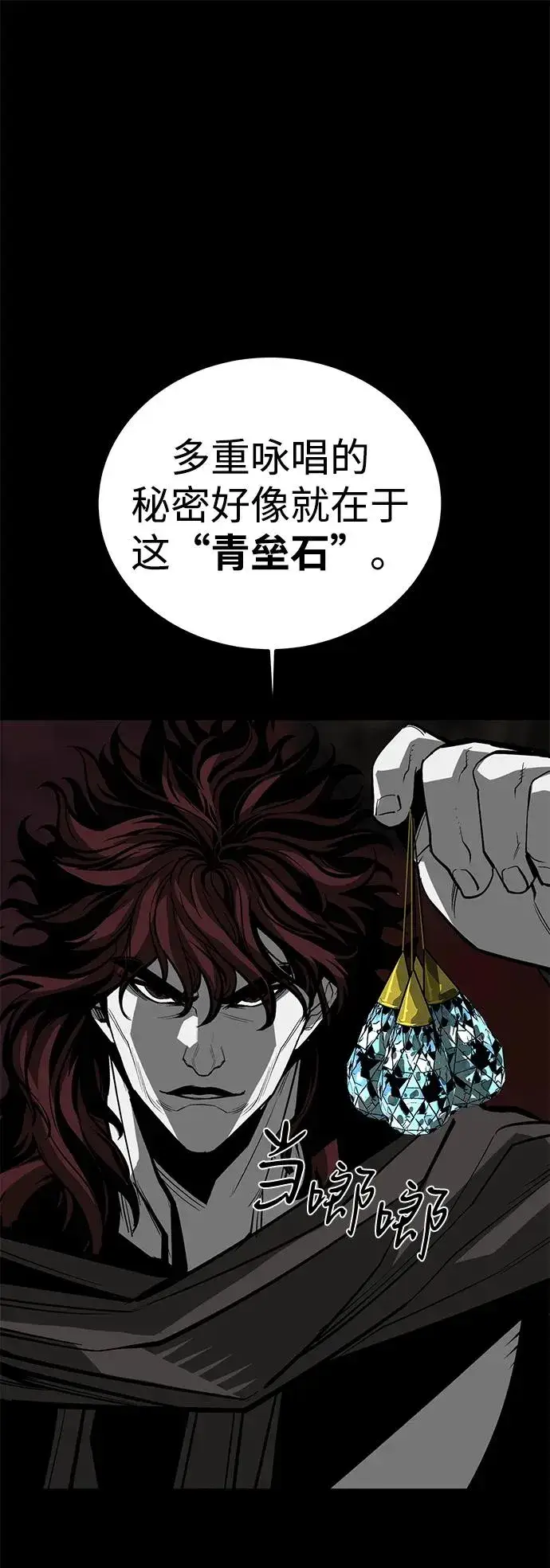 漫画《主人公隐藏了实力》第70话第2张图