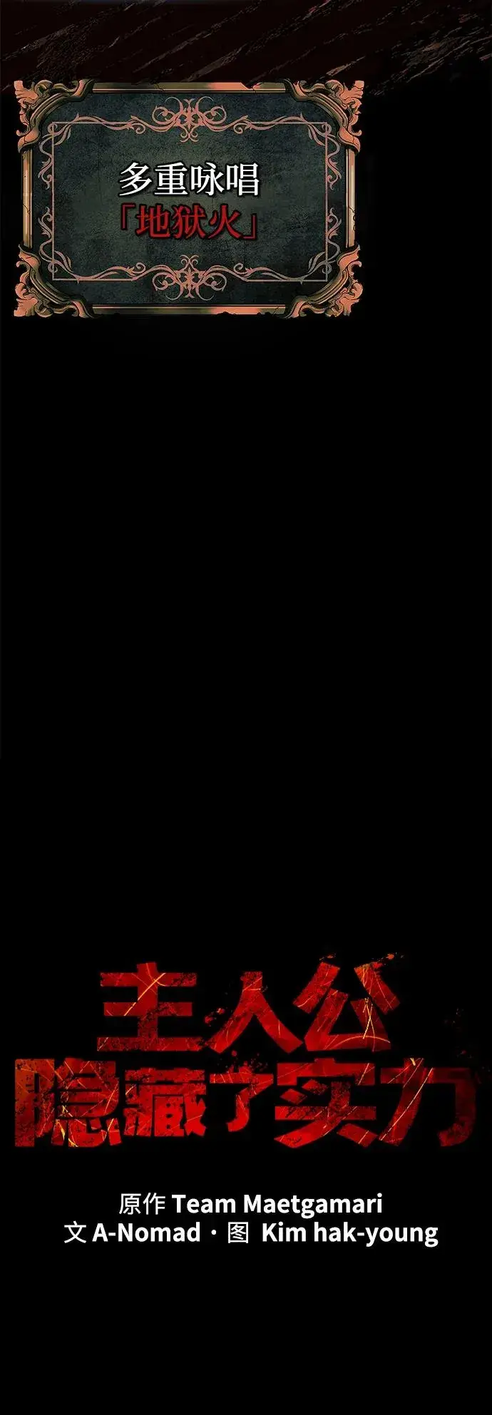 漫画《主人公隐藏了实力》第70话第20张图