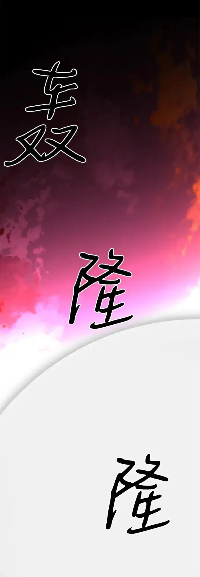 漫画《主人公隐藏了实力》第70话第34张图
