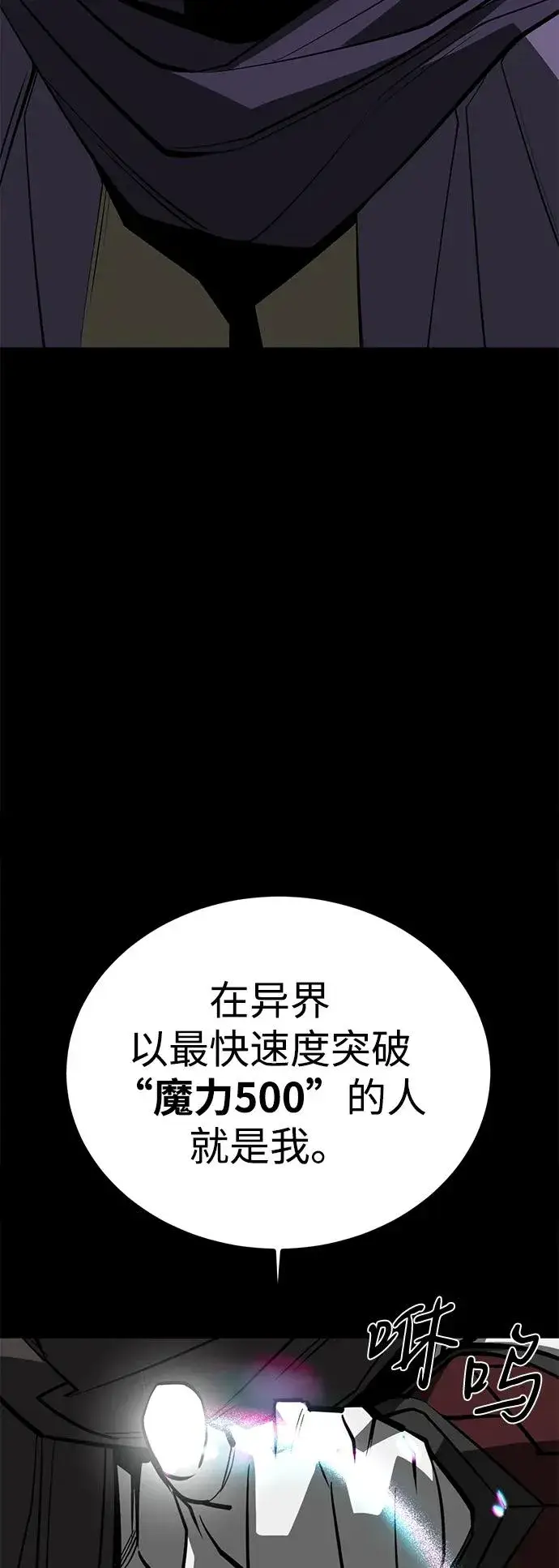 漫画《主人公隐藏了实力》第70话第4张图