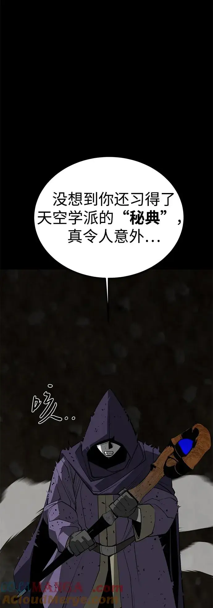 漫画《主人公隐藏了实力》第70话第41张图
