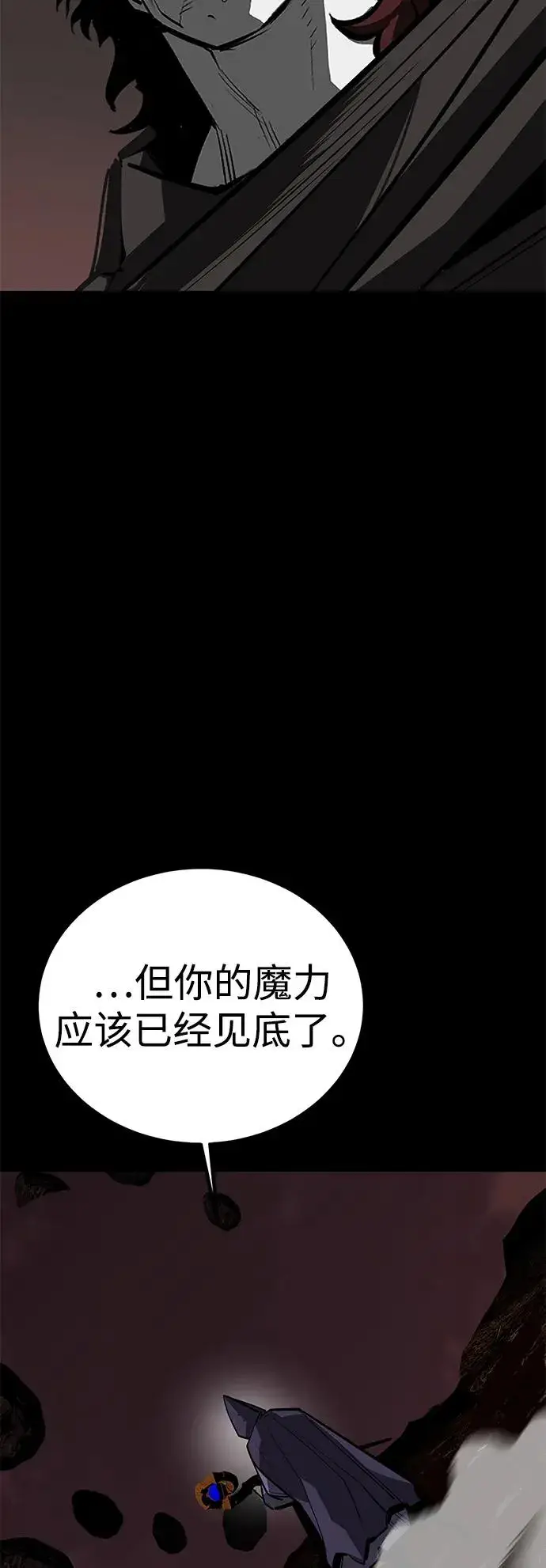 漫画《主人公隐藏了实力》第70话第43张图