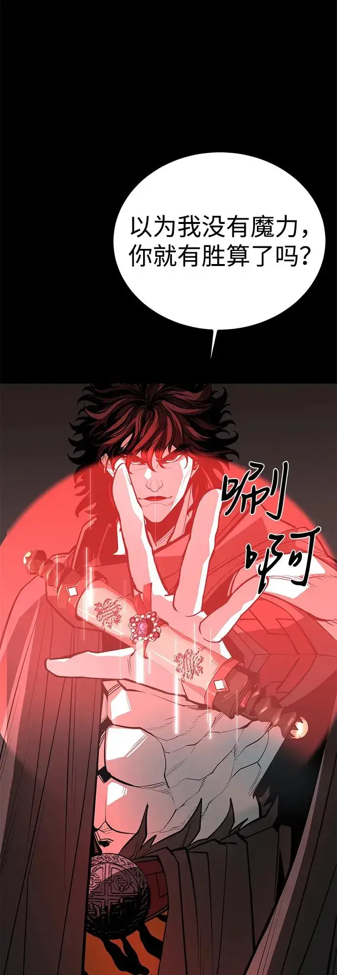 漫画《主人公隐藏了实力》第70话第47张图