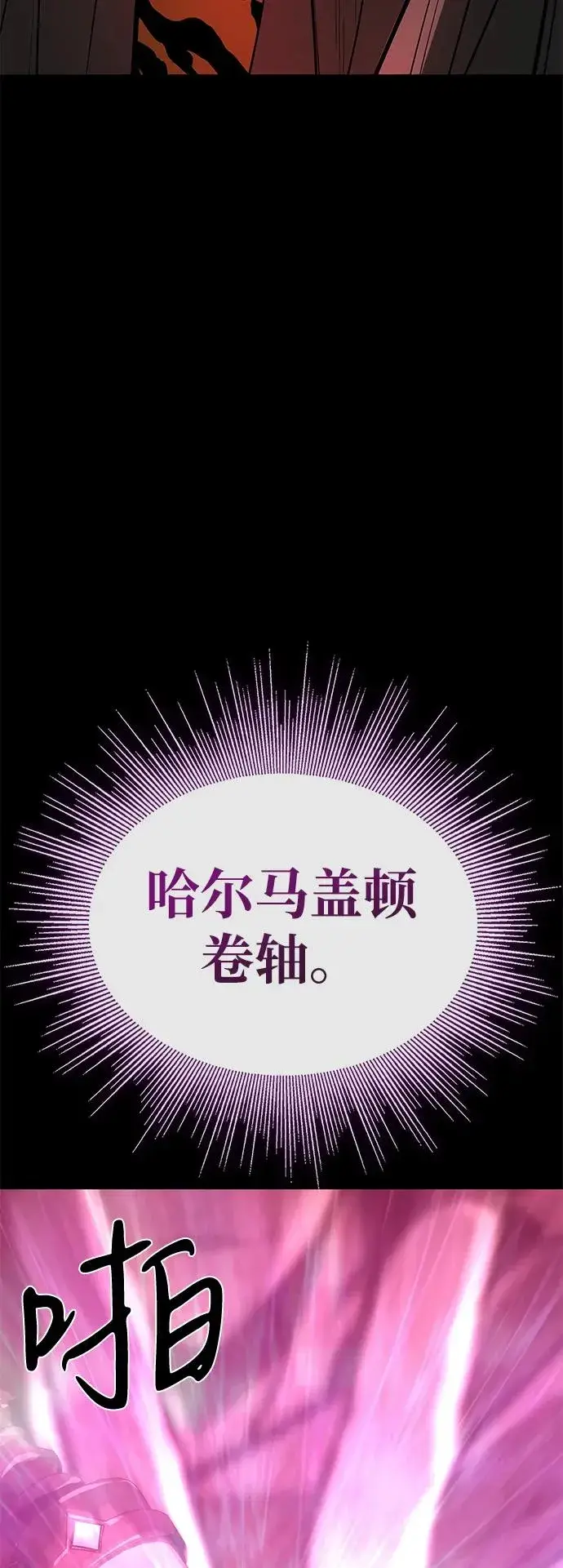 漫画《主人公隐藏了实力》第70话第48张图
