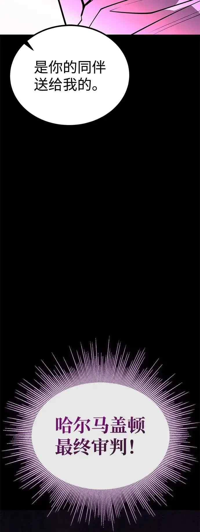 漫画《主人公隐藏了实力》第70话第55张图