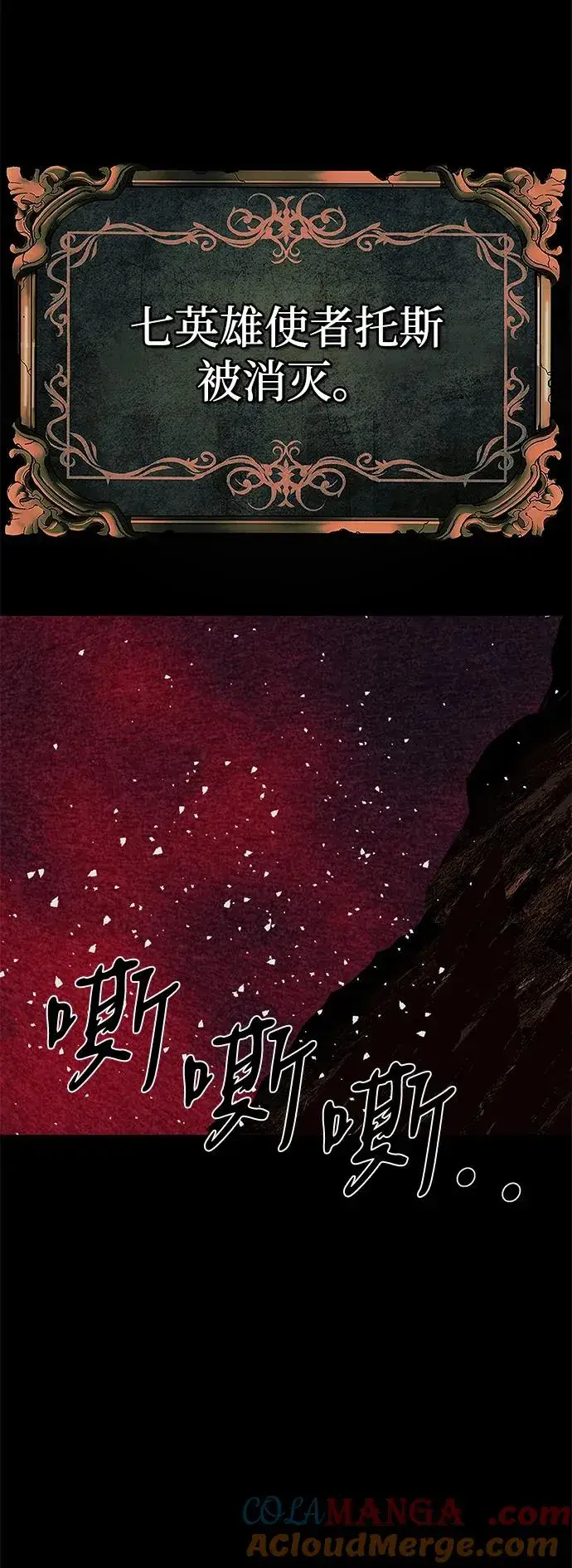 漫画《主人公隐藏了实力》第70话第61张图