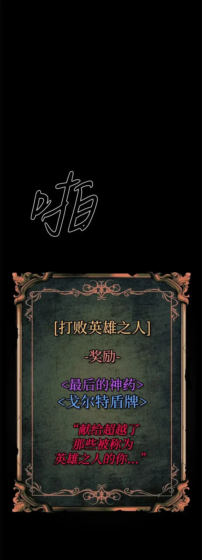 漫画《主人公隐藏了实力》第70话第63张图