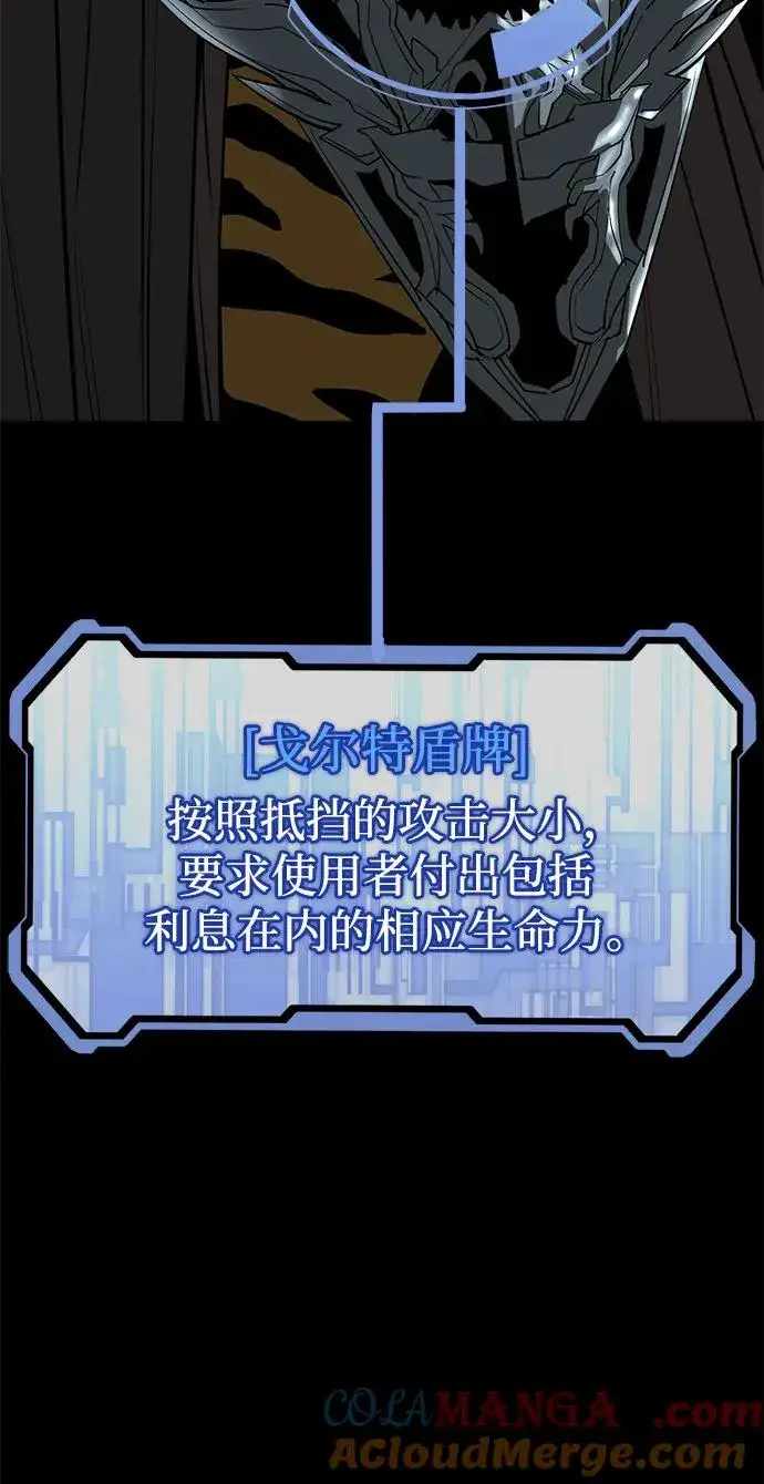 漫画《主人公隐藏了实力》第70话第65张图